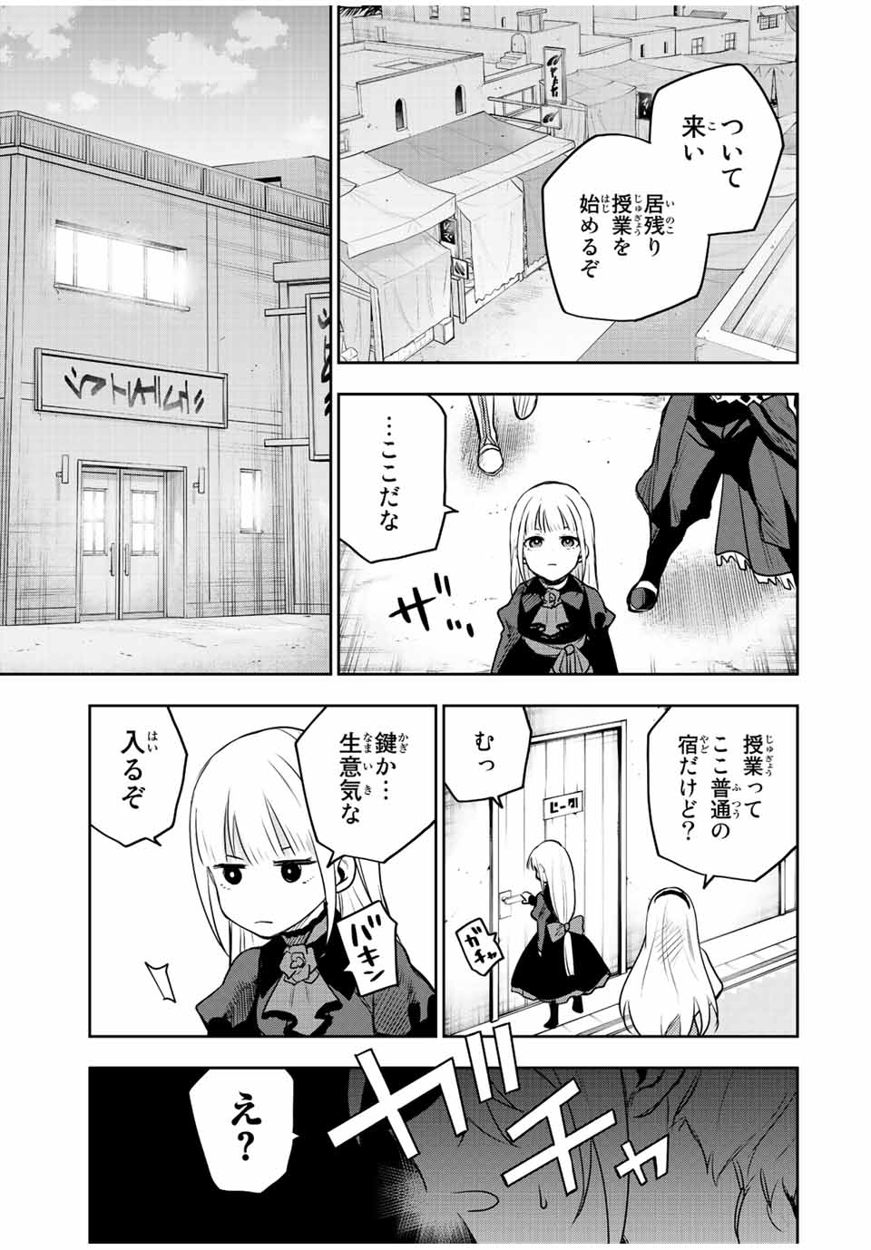 味方が弱すぎて補助魔法に徹していた宮廷魔法師、追放されて最強を目指す Chap 57 - Next Chap 58