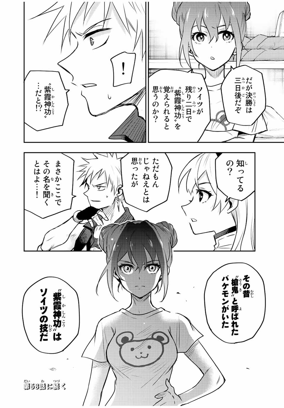 味方が弱すぎて補助魔法に徹していた宮廷魔法師、追放されて最強を目指す Chap 57 - Next Chap 58