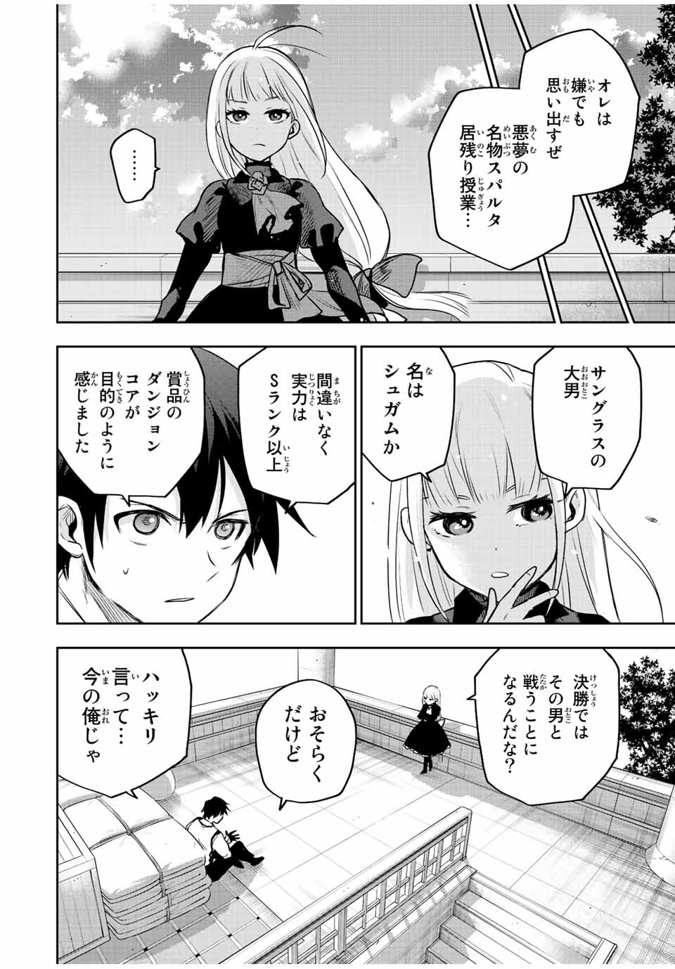 味方が弱すぎて補助魔法に徹していた宮廷魔法師、追放されて最強を目指す Chap 57 - Next Chap 58