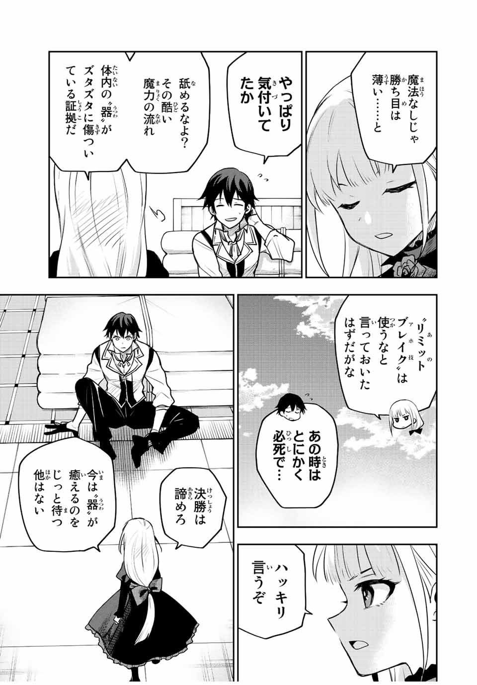 Mikata ga Yowasugite Hojo Mahou ni Tesshiteita Kyuutei Mahoushi, Tsuihou Sarete Saikyou wo Mezashimasu Chap 57 - Next Chap 58