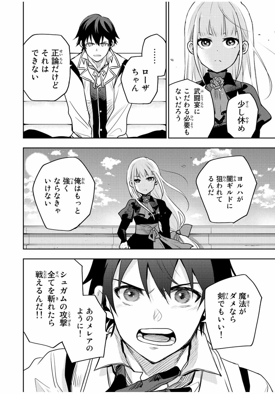味方が弱すぎて補助魔法に徹していた宮廷魔法師、追放されて最強を目指す Chap 57 - Next Chap 58
