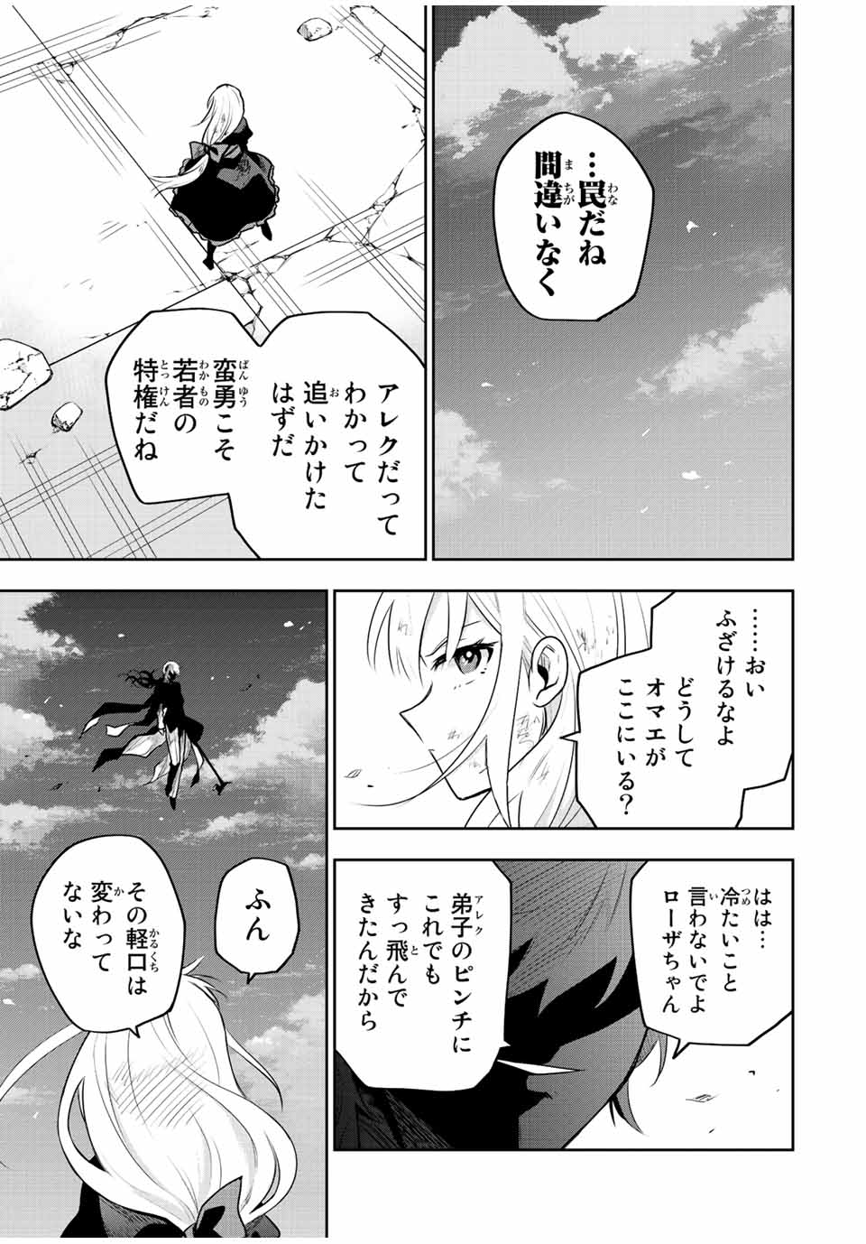 味方が弱すぎて補助魔法に徹していた宮廷魔法師、追放されて最強を目指す Chap 68 - Next Chap 69