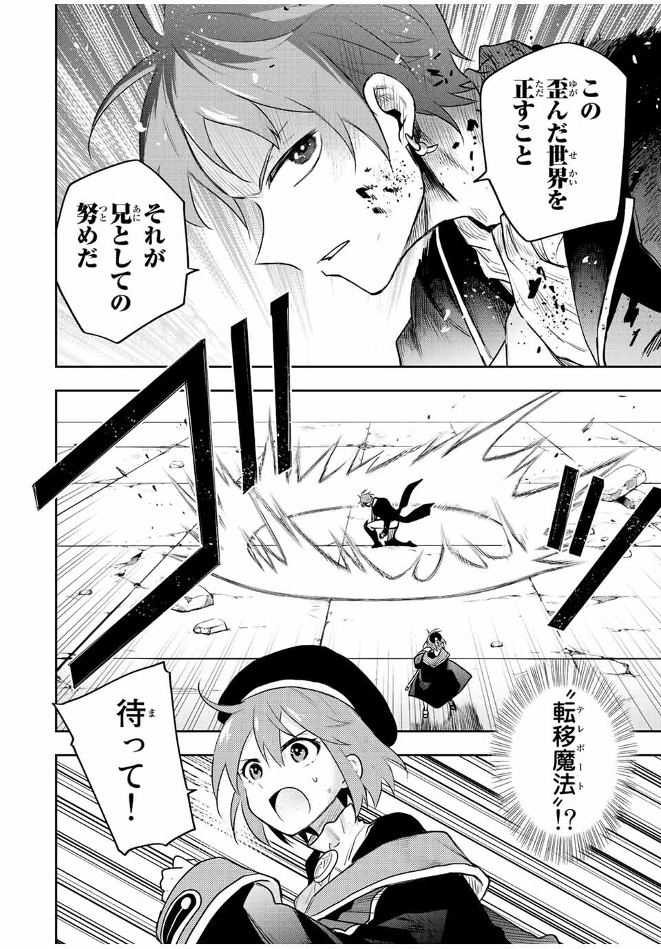 味方が弱すぎて補助魔法に徹していた宮廷魔法師、追放されて最強を目指す Chap 68 - Next Chap 69