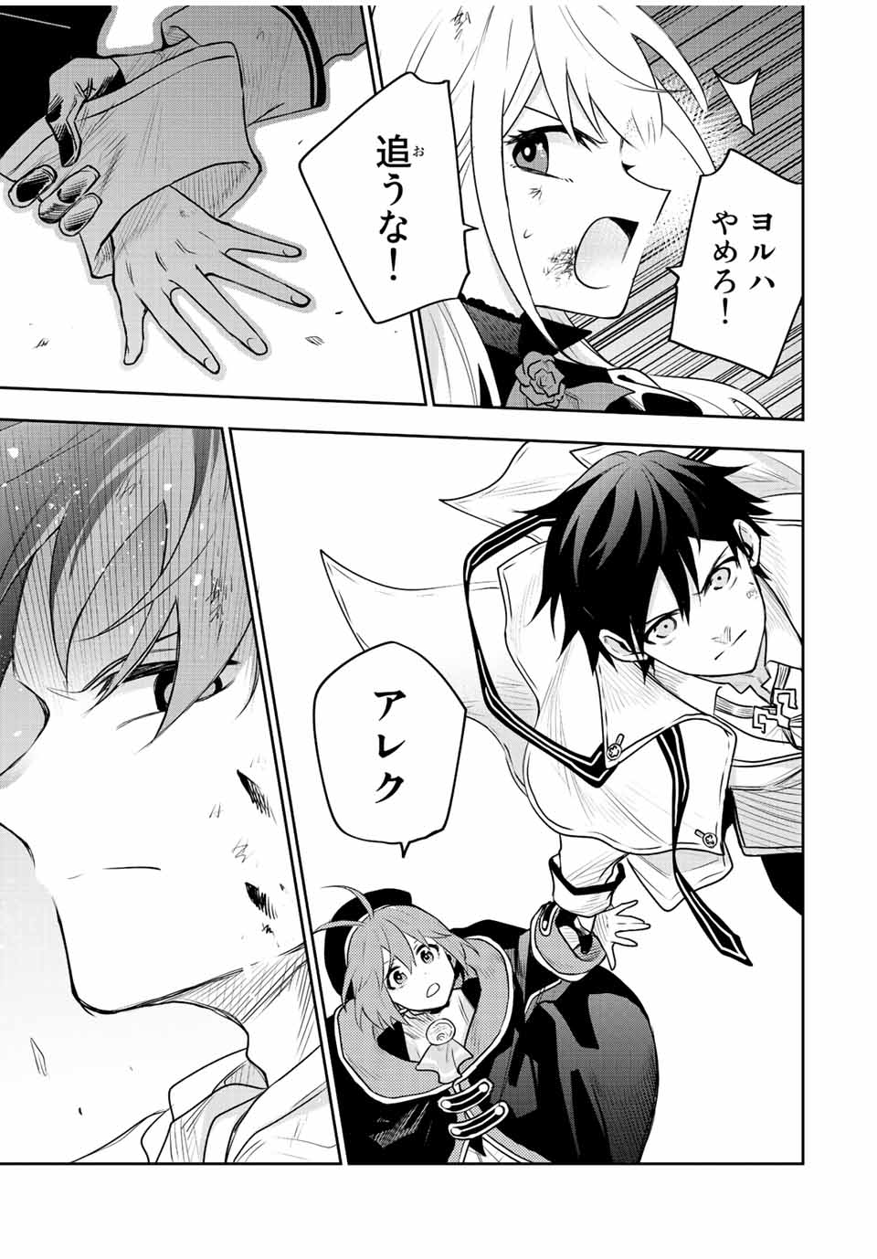 味方が弱すぎて補助魔法に徹していた宮廷魔法師、追放されて最強を目指す Chap 68 - Next Chap 69