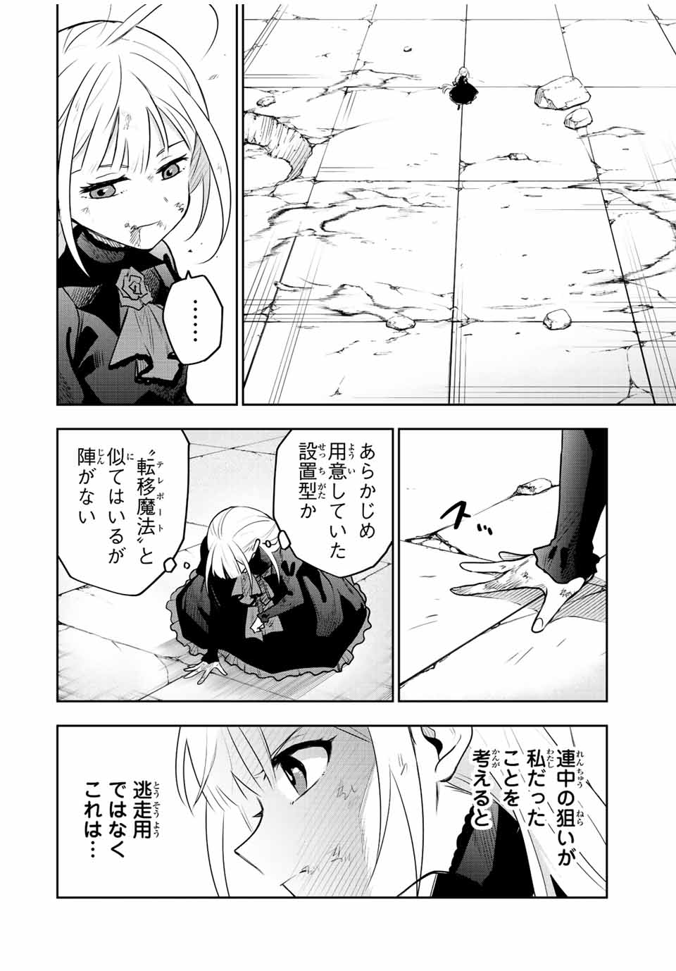 味方が弱すぎて補助魔法に徹していた宮廷魔法師、追放されて最強を目指す Chap 68 - Next Chap 69