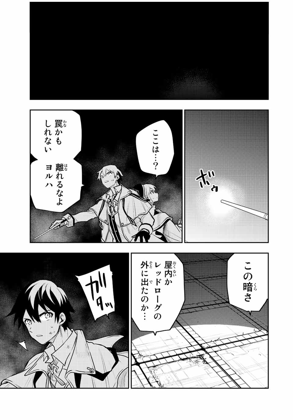味方が弱すぎて補助魔法に徹していた宮廷魔法師、追放されて最強を目指す Chap 68 - Next Chap 69