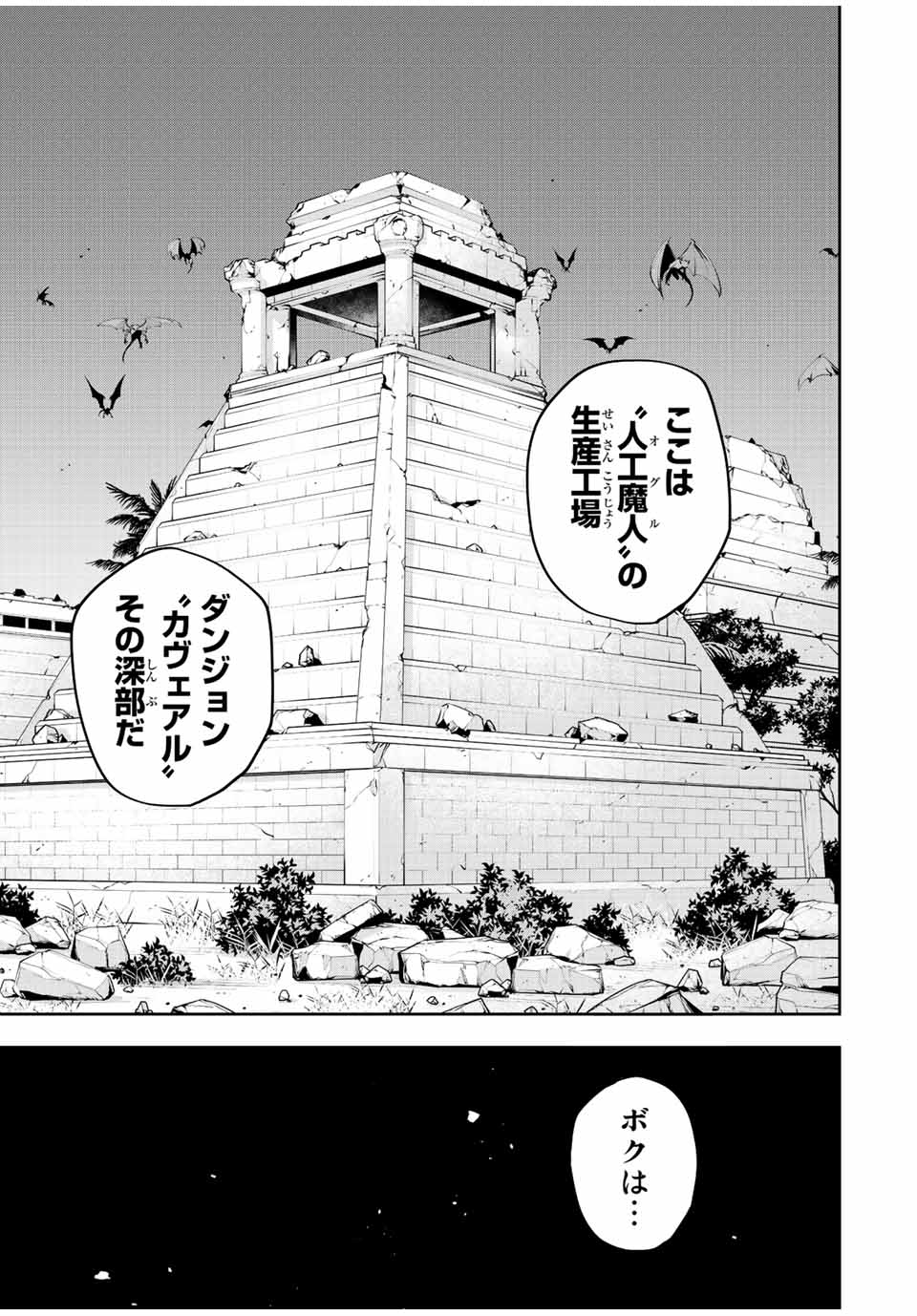 味方が弱すぎて補助魔法に徹していた宮廷魔法師、追放されて最強を目指す Chap 68 - Next Chap 69