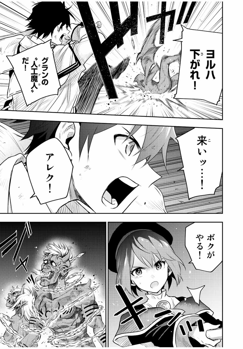 味方が弱すぎて補助魔法に徹していた宮廷魔法師、追放されて最強を目指す Chap 68 - Next Chap 69