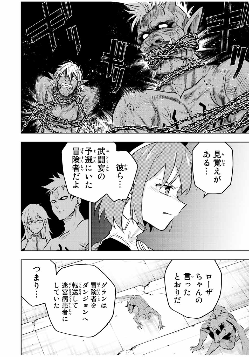 味方が弱すぎて補助魔法に徹していた宮廷魔法師、追放されて最強を目指す Chap 68 - Next Chap 69