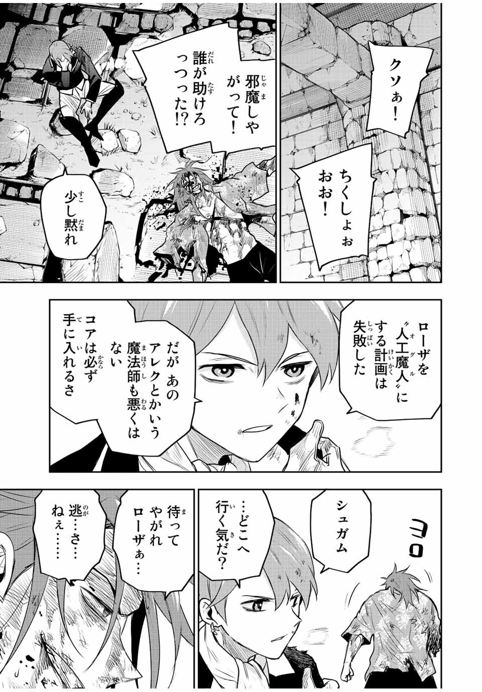 味方が弱すぎて補助魔法に徹していた宮廷魔法師、追放されて最強を目指す Chap 68 - Next Chap 69