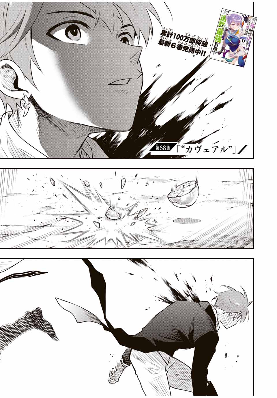 味方が弱すぎて補助魔法に徹していた宮廷魔法師、追放されて最強を目指す Chap 68 - Next Chap 69