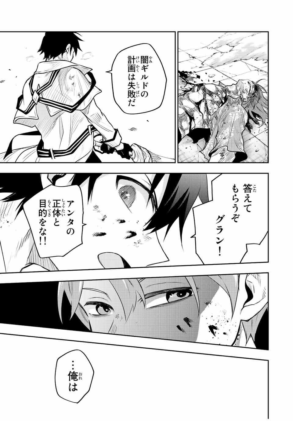 味方が弱すぎて補助魔法に徹していた宮廷魔法師、追放されて最強を目指す Chap 68 - Next Chap 69