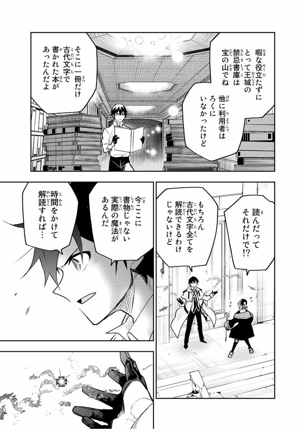 Mikata ga Yowasugite Hojo Mahou ni Tesshiteita Kyuutei Mahoushi, Tsuihou Sarete Saikyou wo Mezashimasu Chap 69 - Next Chap 70