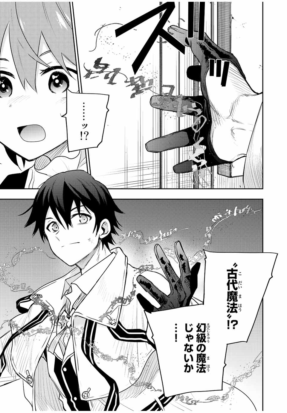 味方が弱すぎて補助魔法に徹していた宮廷魔法師、追放されて最強を目指す Chap 69 - Next Chap 70