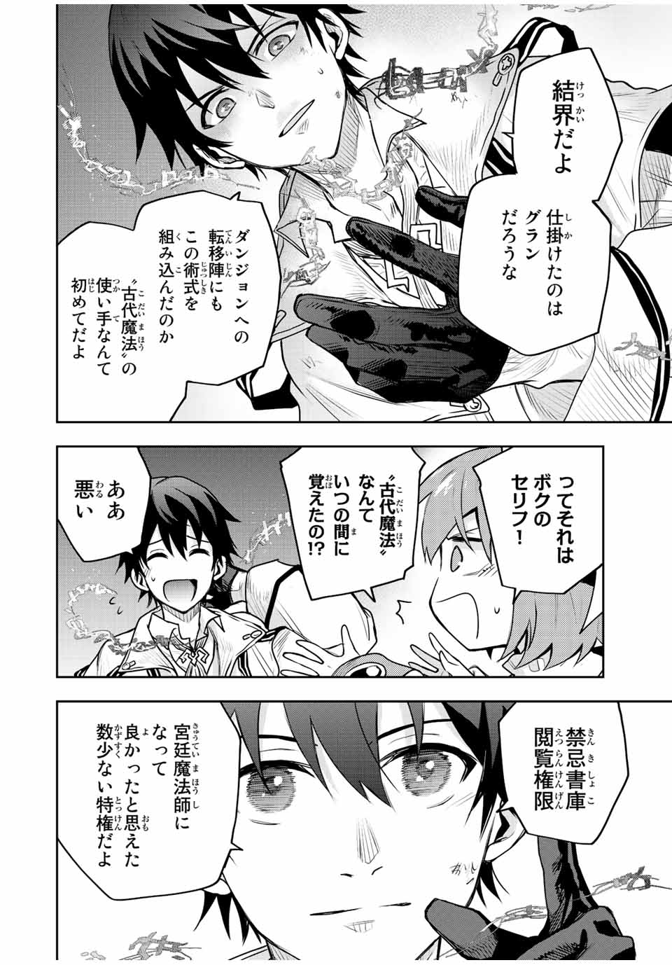 味方が弱すぎて補助魔法に徹していた宮廷魔法師、追放されて最強を目指す Chap 69 - Next Chap 70