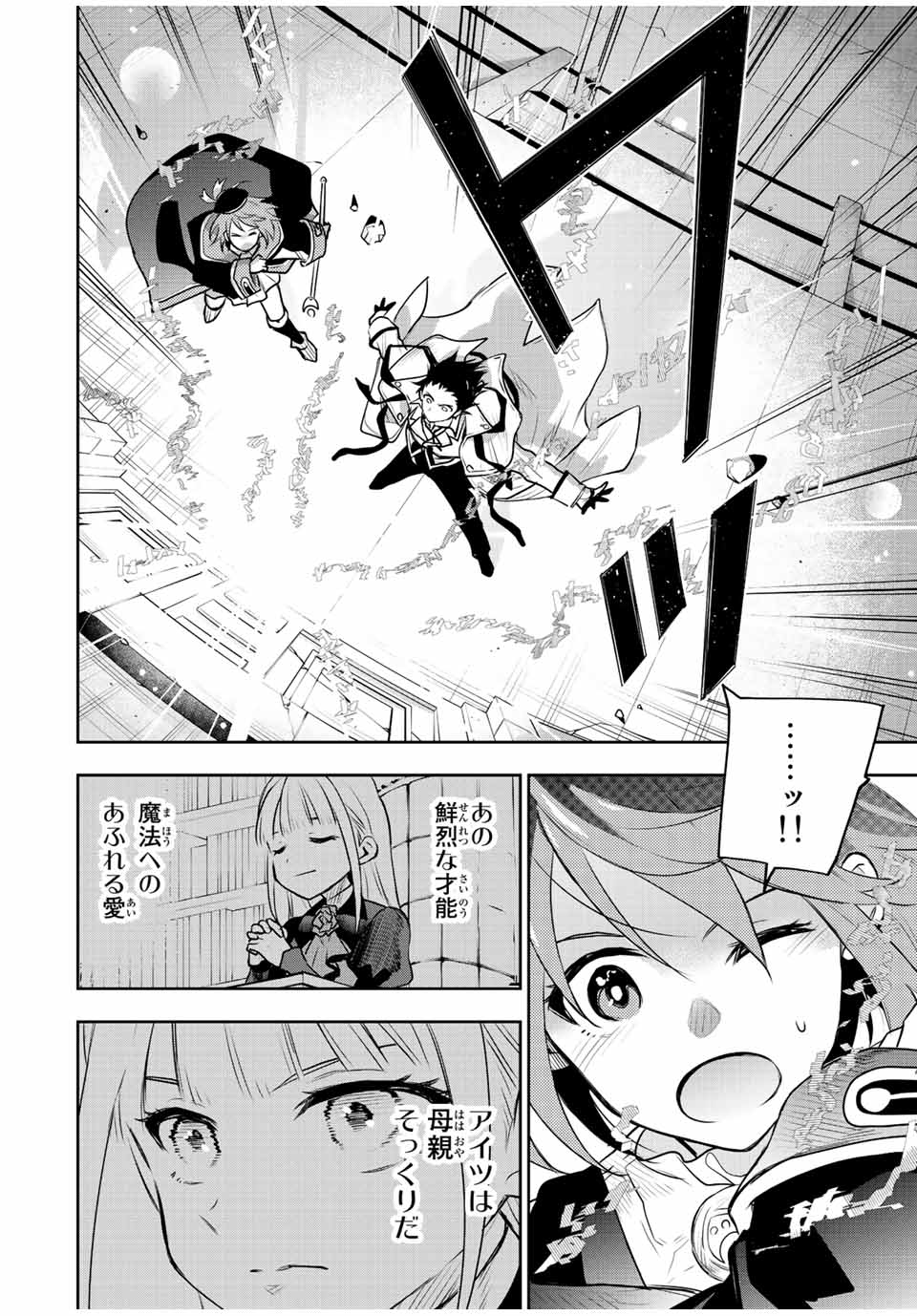 味方が弱すぎて補助魔法に徹していた宮廷魔法師、追放されて最強を目指す Chap 69 - Next Chap 70