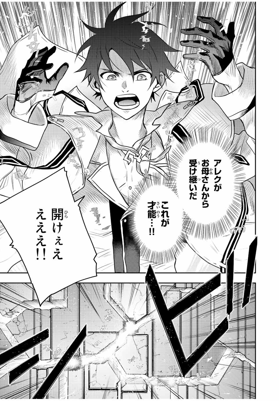 味方が弱すぎて補助魔法に徹していた宮廷魔法師、追放されて最強を目指す Chap 69 - Next Chap 70