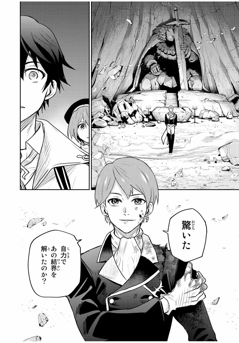 味方が弱すぎて補助魔法に徹していた宮廷魔法師、追放されて最強を目指す Chap 69 - Next Chap 70