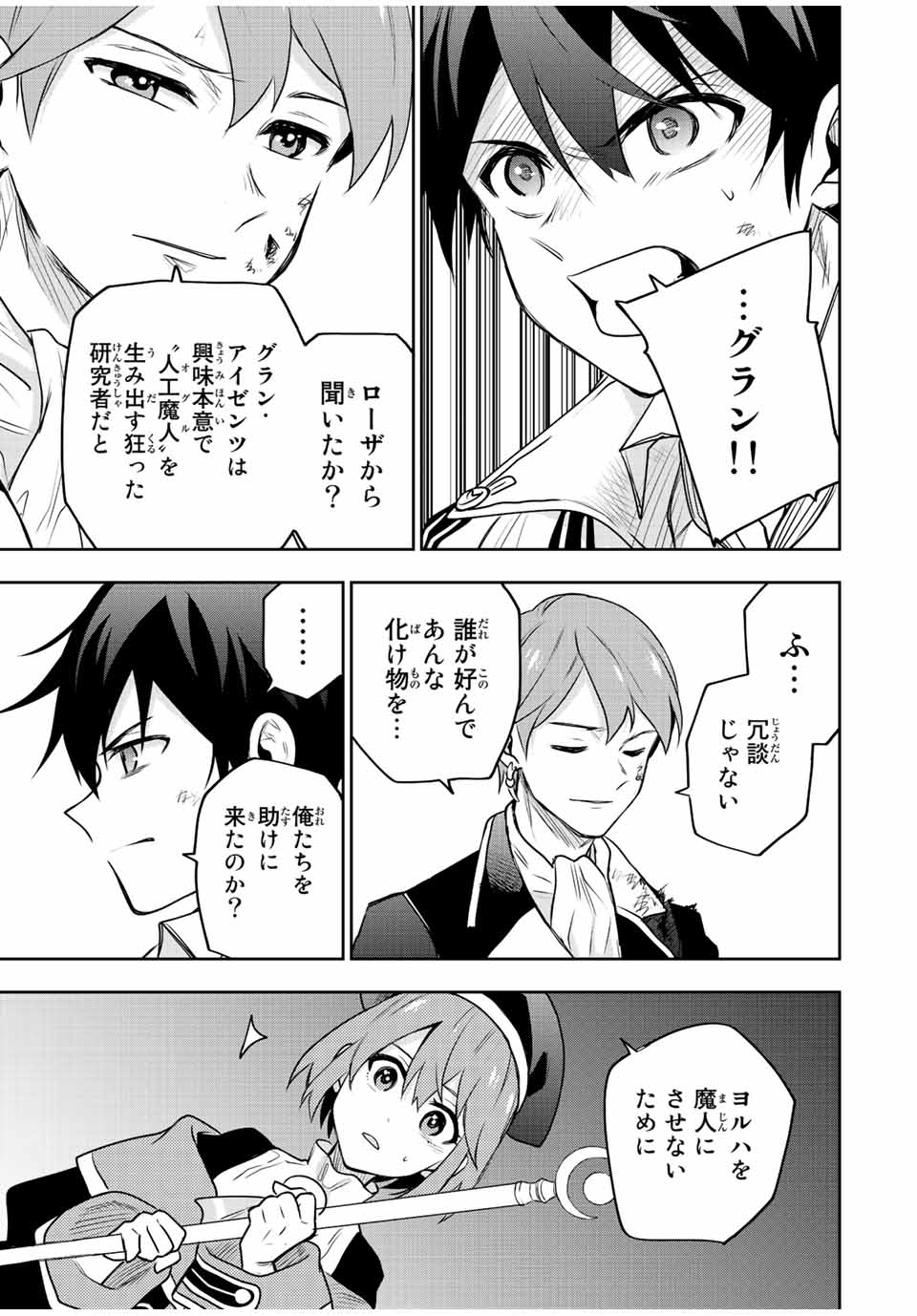 味方が弱すぎて補助魔法に徹していた宮廷魔法師、追放されて最強を目指す Chap 69 - Next Chap 70