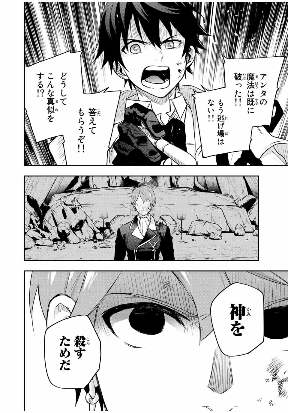 味方が弱すぎて補助魔法に徹していた宮廷魔法師、追放されて最強を目指す Chap 69 - Next Chap 70