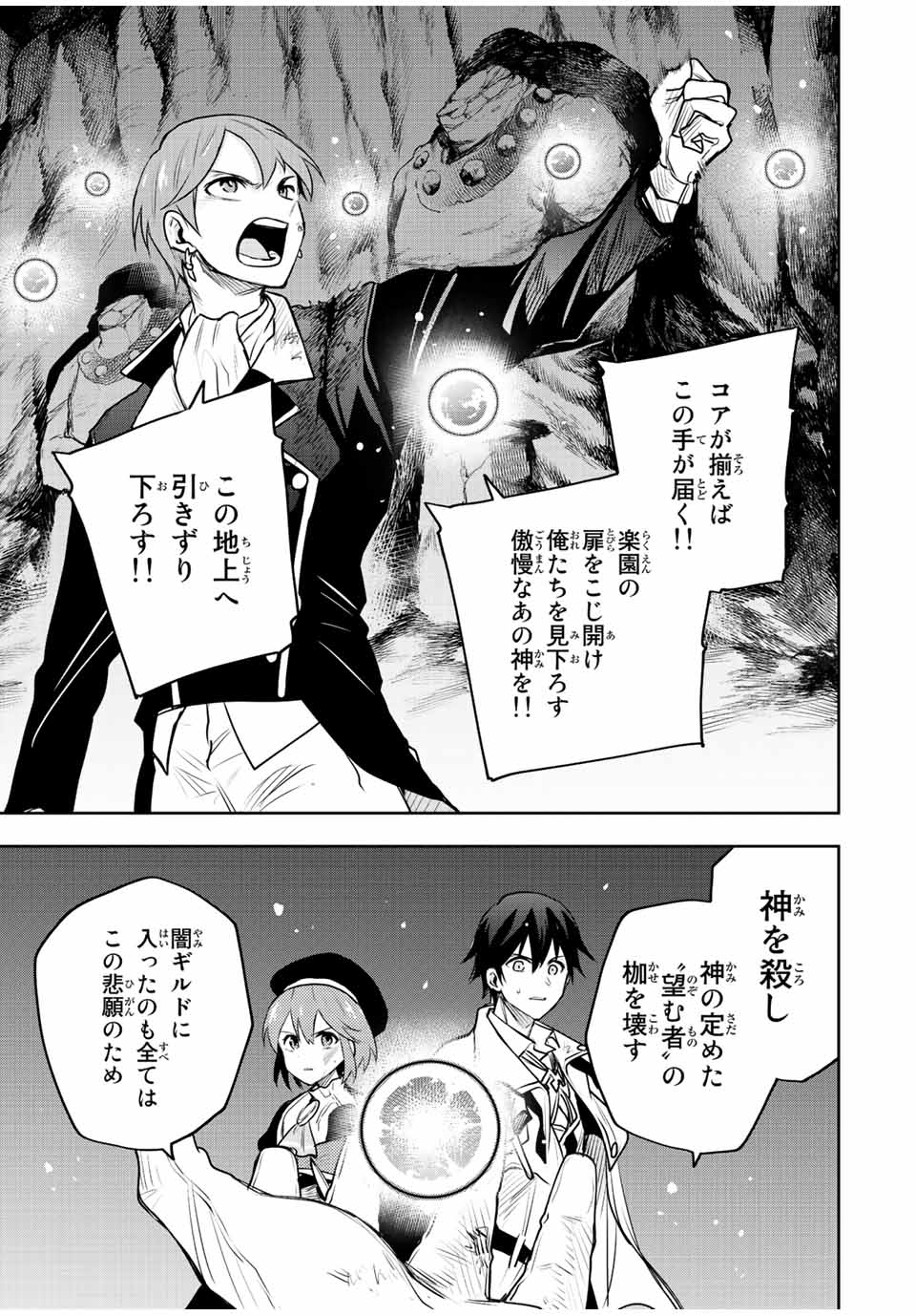 味方が弱すぎて補助魔法に徹していた宮廷魔法師、追放されて最強を目指す Chap 69 - Next Chap 70