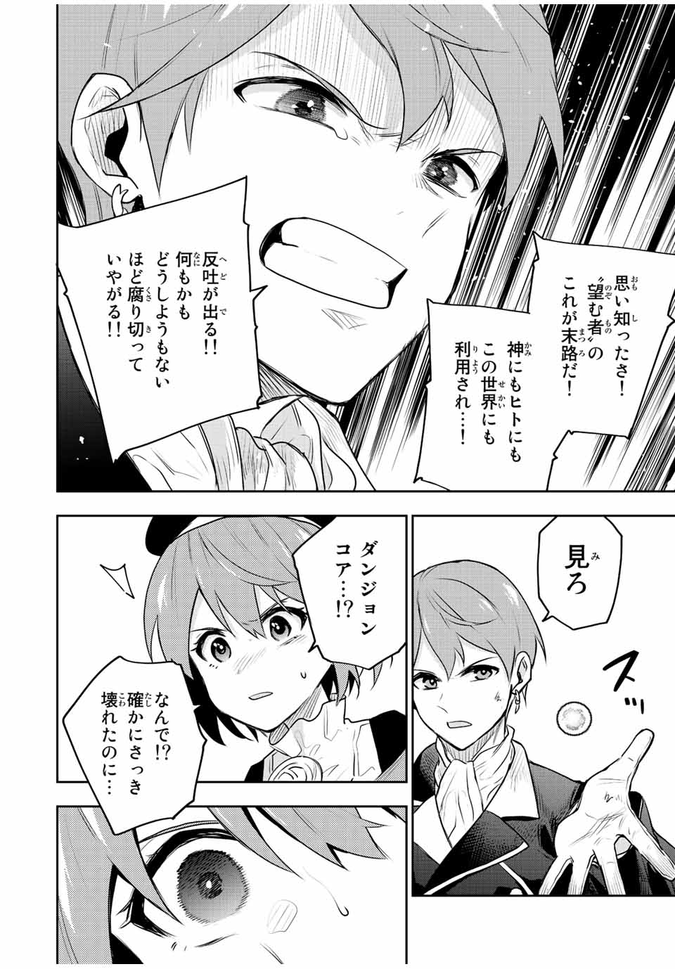 味方が弱すぎて補助魔法に徹していた宮廷魔法師、追放されて最強を目指す Chap 69 - Next Chap 70