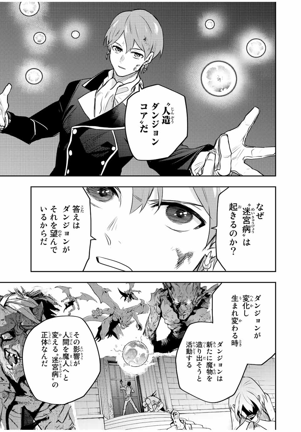 味方が弱すぎて補助魔法に徹していた宮廷魔法師、追放されて最強を目指す Chap 69 - Next Chap 70