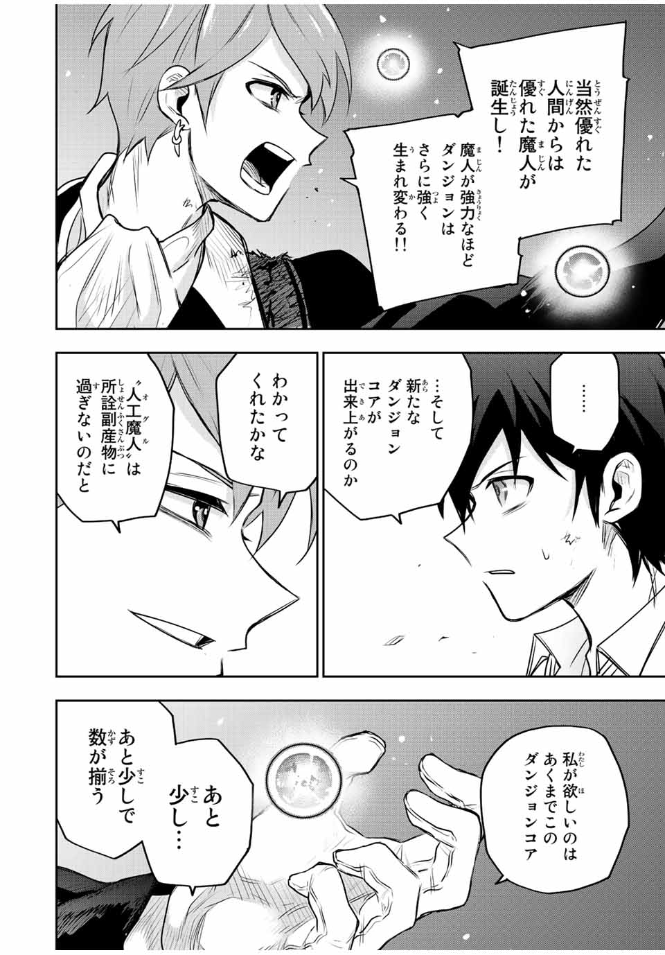 味方が弱すぎて補助魔法に徹していた宮廷魔法師、追放されて最強を目指す Chap 69 - Next Chap 70