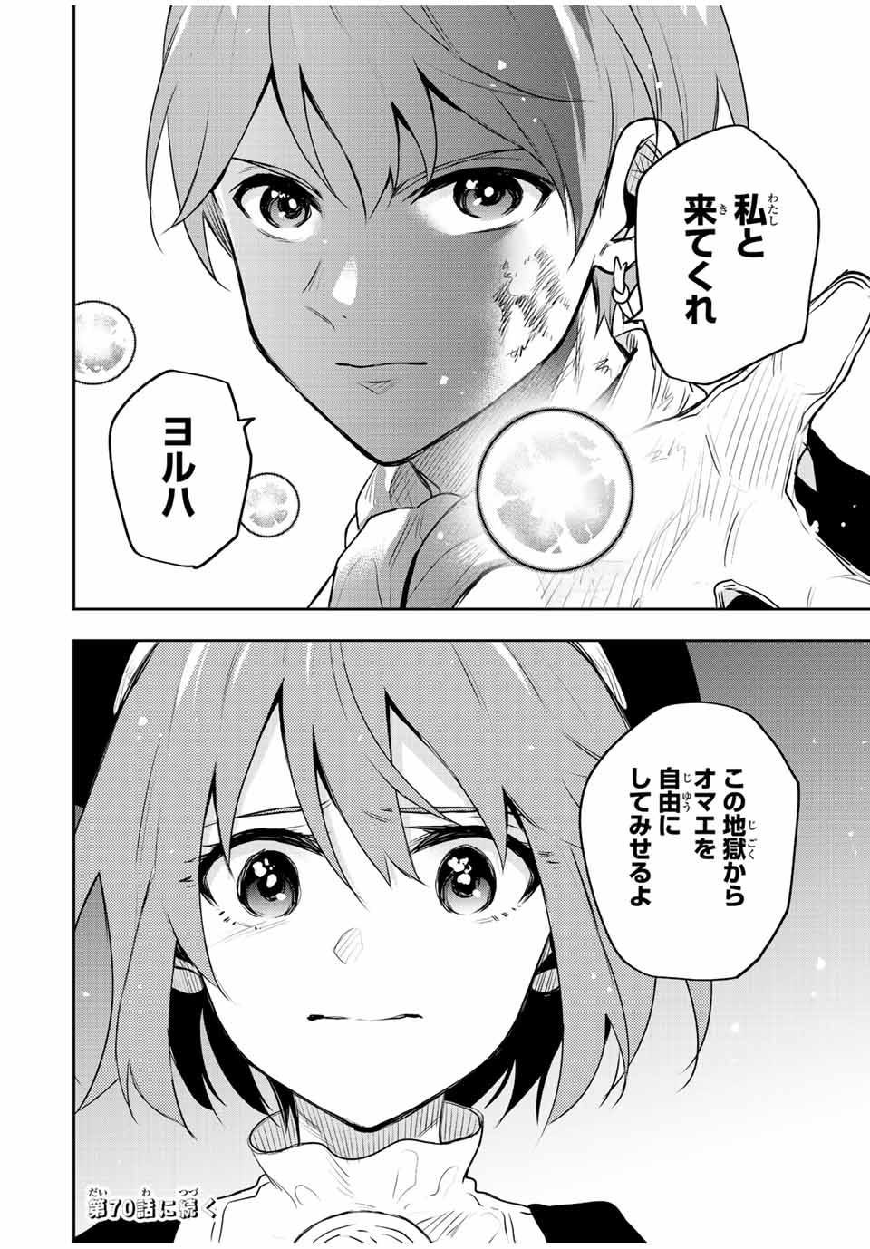 Mikata ga Yowasugite Hojo Mahou ni Tesshiteita Kyuutei Mahoushi, Tsuihou Sarete Saikyou wo Mezashimasu Chap 69 - Next Chap 70