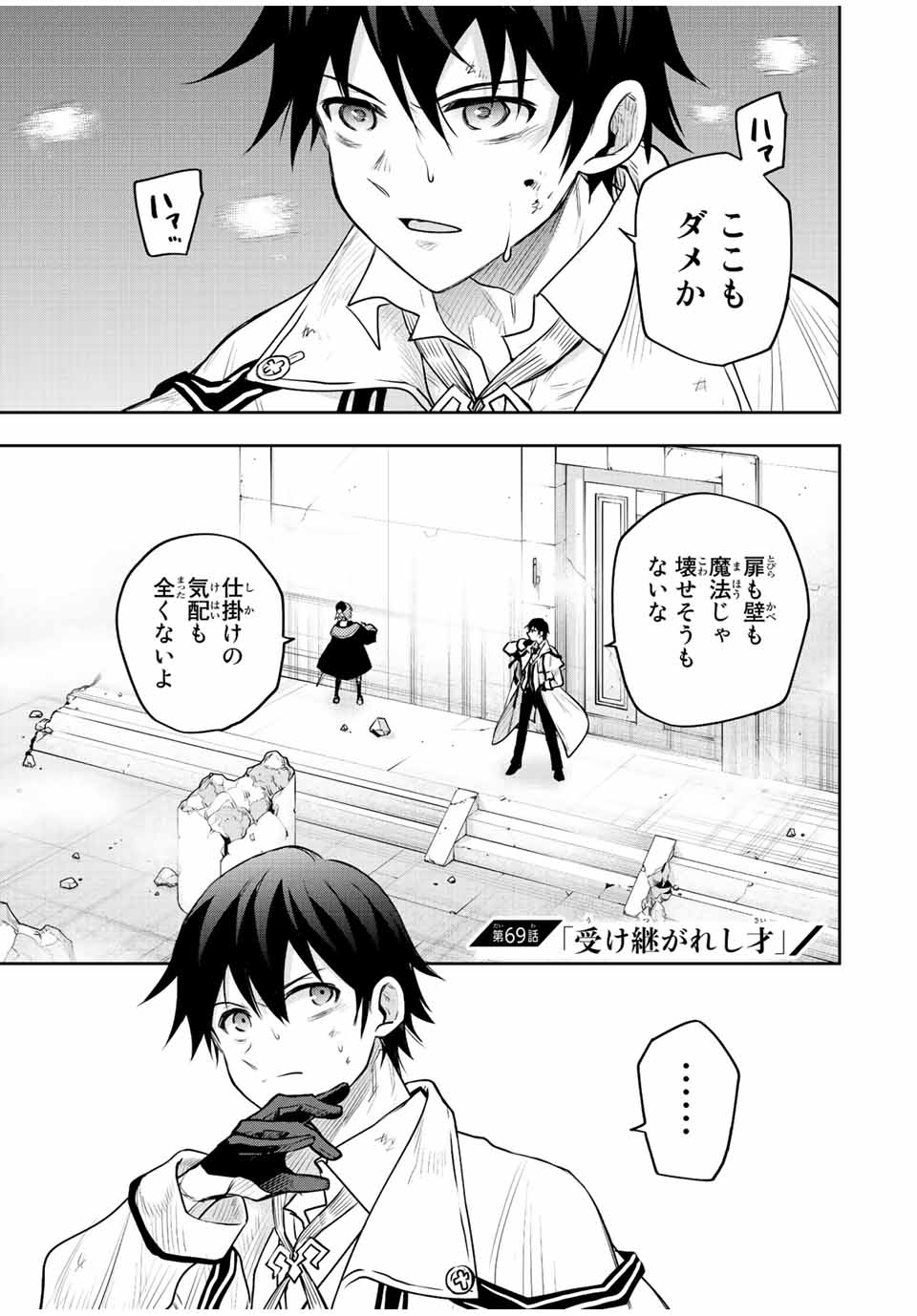 味方が弱すぎて補助魔法に徹していた宮廷魔法師、追放されて最強を目指す Chap 69 - Next Chap 70