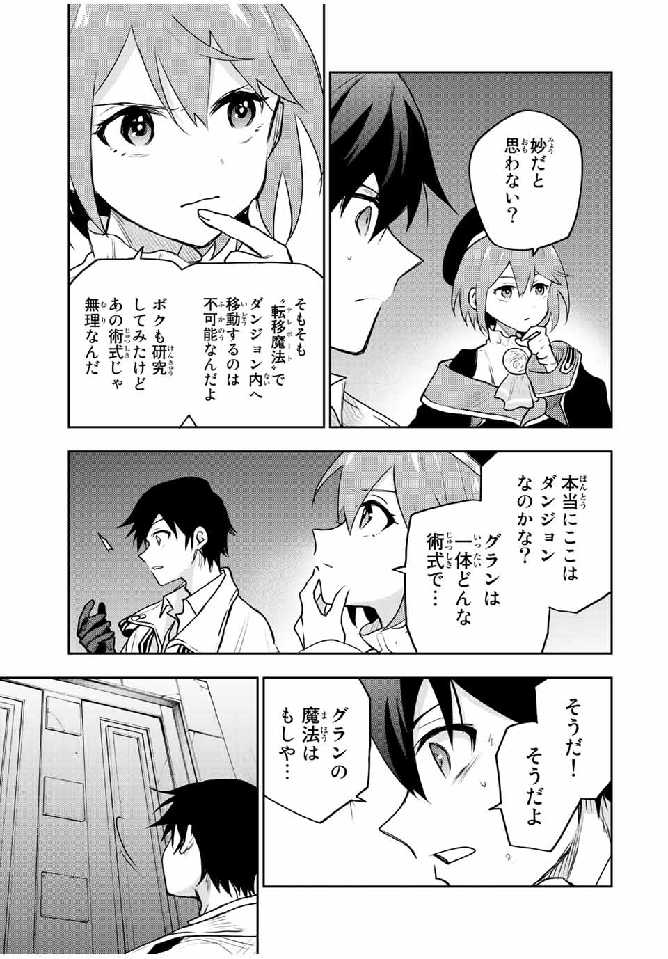 味方が弱すぎて補助魔法に徹していた宮廷魔法師、追放されて最強を目指す Chap 69 - Next Chap 70