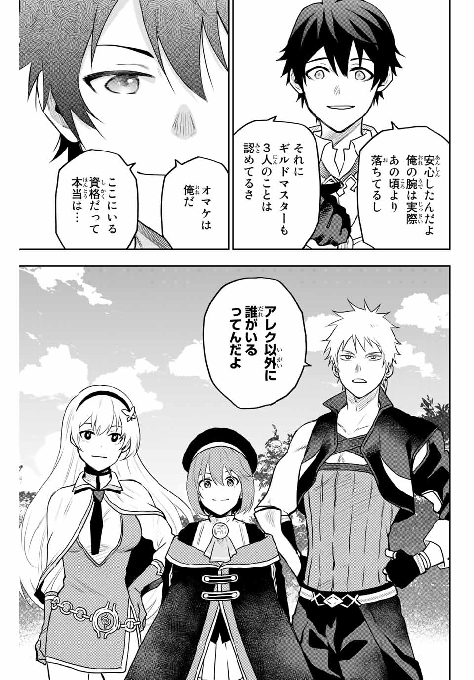 味方が弱すぎて補助魔法に徹していた宮廷魔法師、追放されて最強を目指す Chap 6 - Next Chap 7