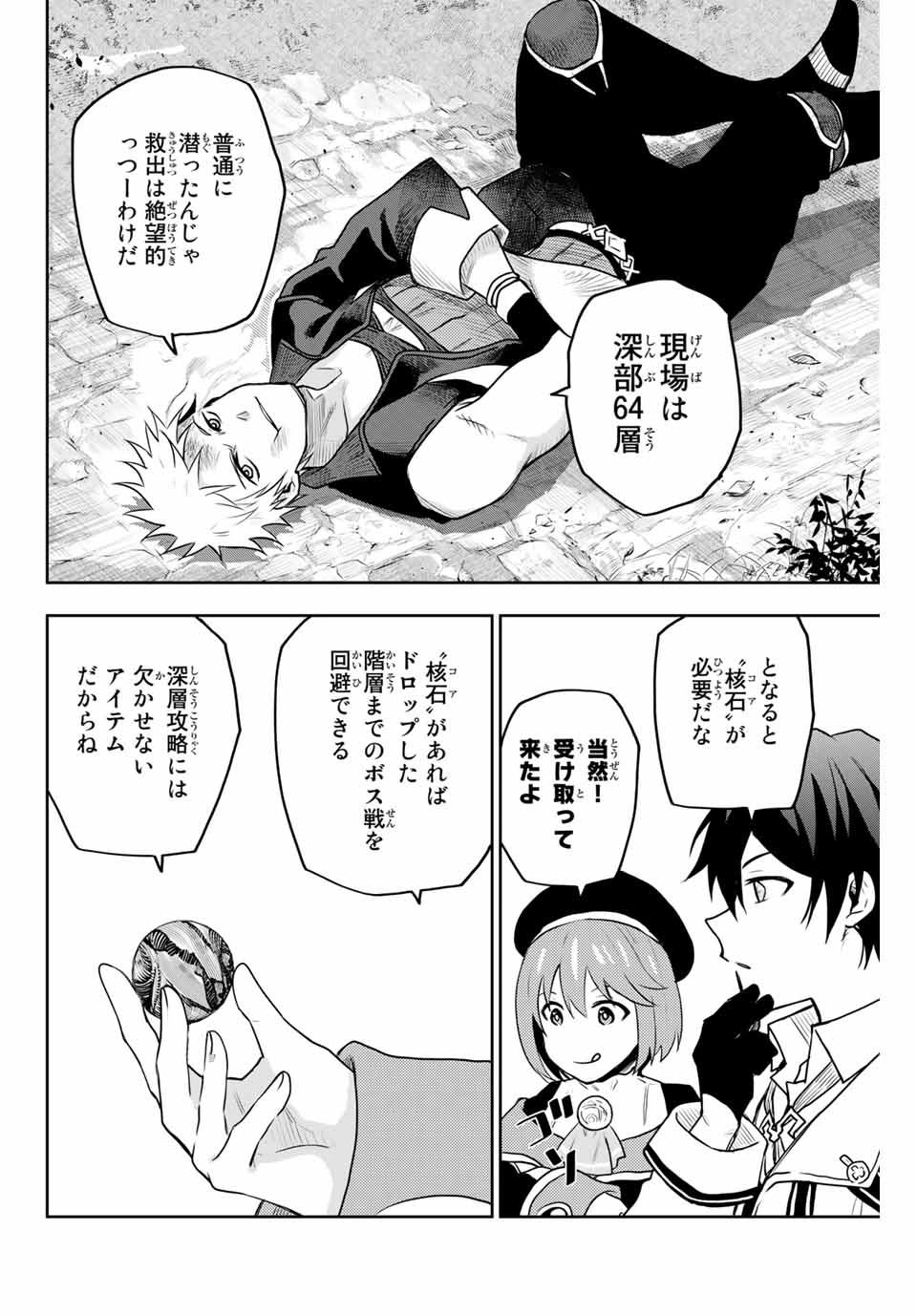 味方が弱すぎて補助魔法に徹していた宮廷魔法師、追放されて最強を目指す Chap 6 - Next Chap 7