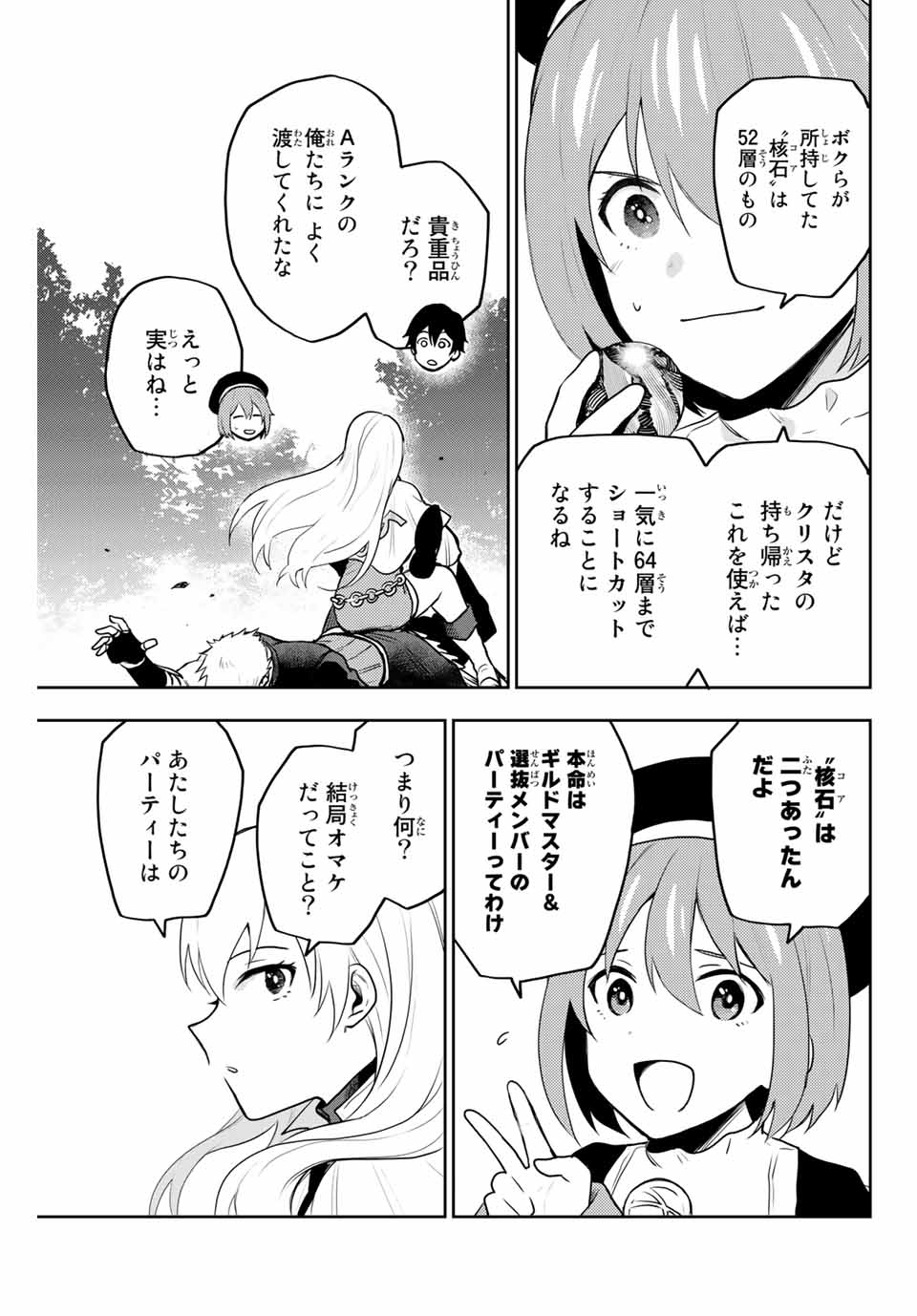 味方が弱すぎて補助魔法に徹していた宮廷魔法師、追放されて最強を目指す Chap 6 - Next Chap 7