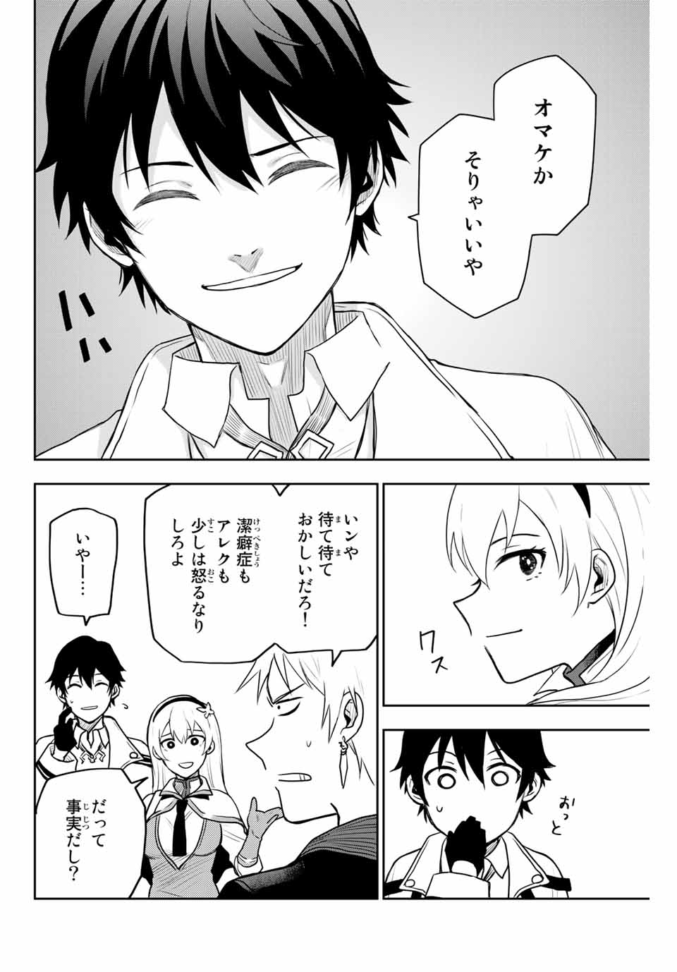 味方が弱すぎて補助魔法に徹していた宮廷魔法師、追放されて最強を目指す Chap 6 - Next Chap 7