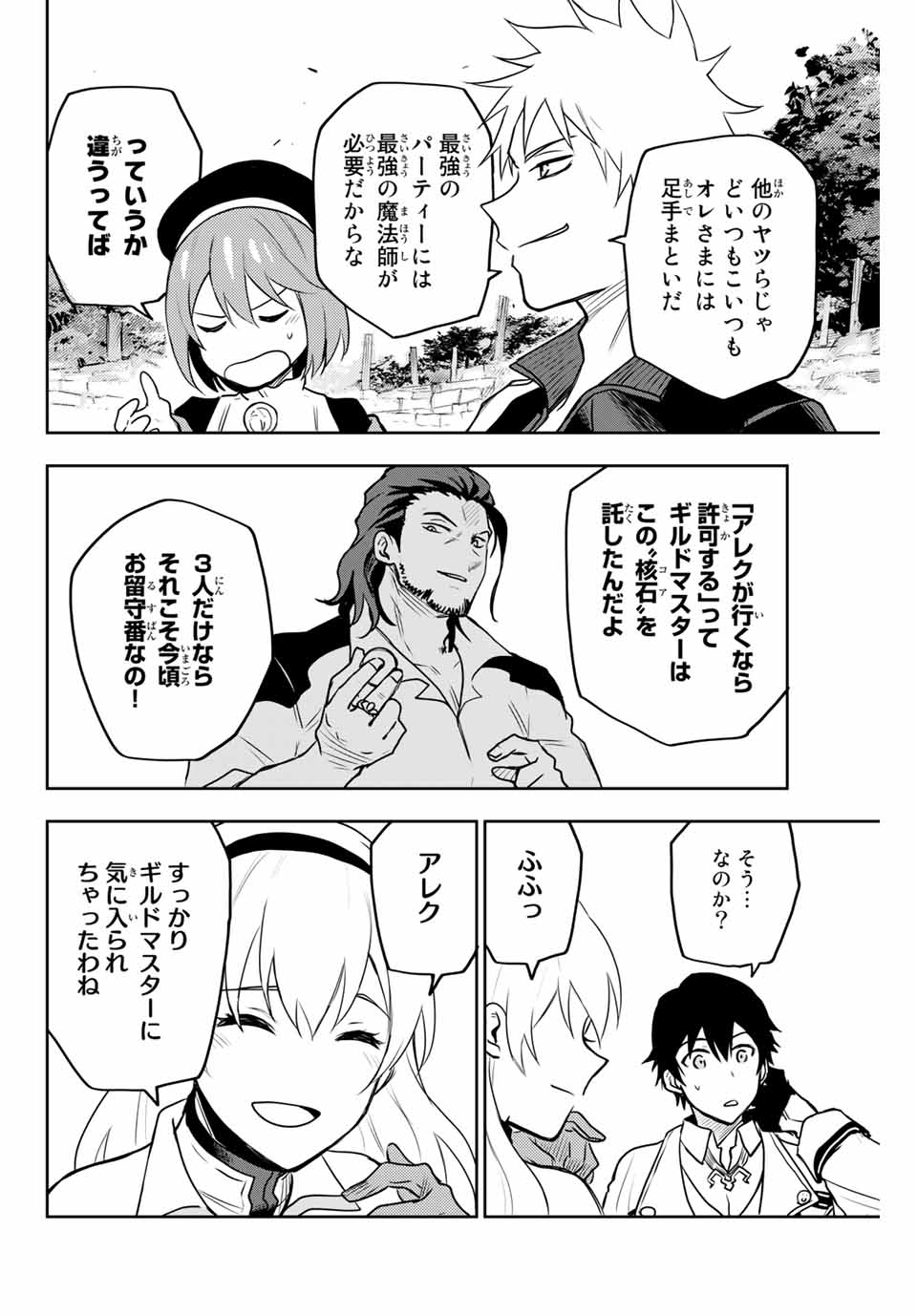 味方が弱すぎて補助魔法に徹していた宮廷魔法師、追放されて最強を目指す Chap 6 - Next Chap 7