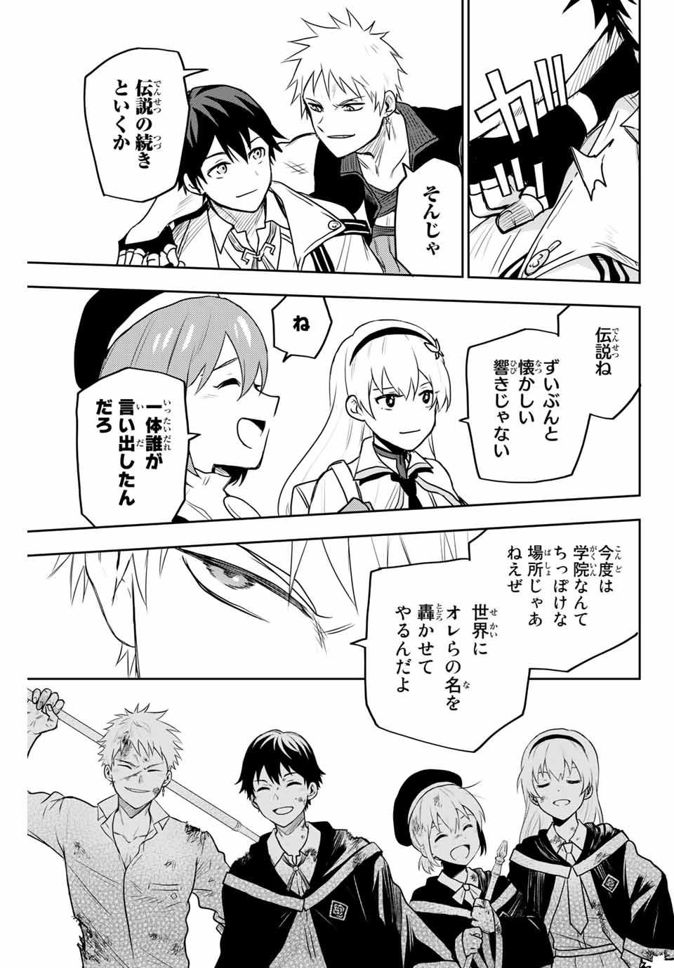 味方が弱すぎて補助魔法に徹していた宮廷魔法師、追放されて最強を目指す Chap 6 - Next Chap 7