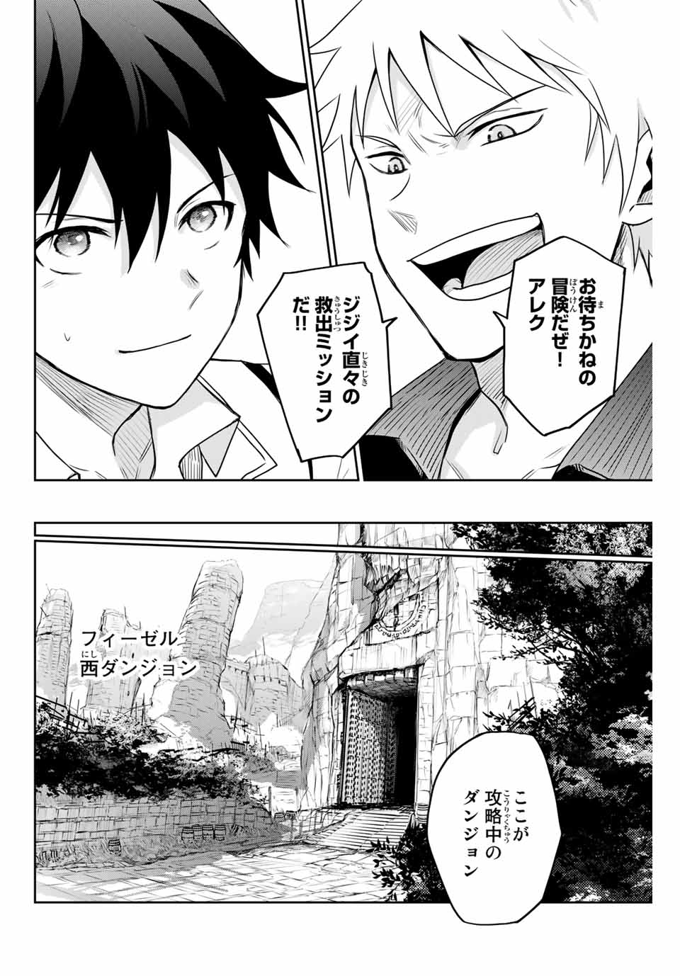 味方が弱すぎて補助魔法に徹していた宮廷魔法師、追放されて最強を目指す Chap 6 - Next Chap 7