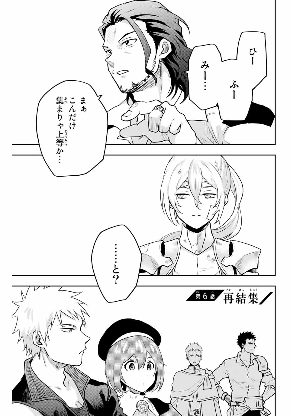 味方が弱すぎて補助魔法に徹していた宮廷魔法師、追放されて最強を目指す Chap 6 - Next Chap 7