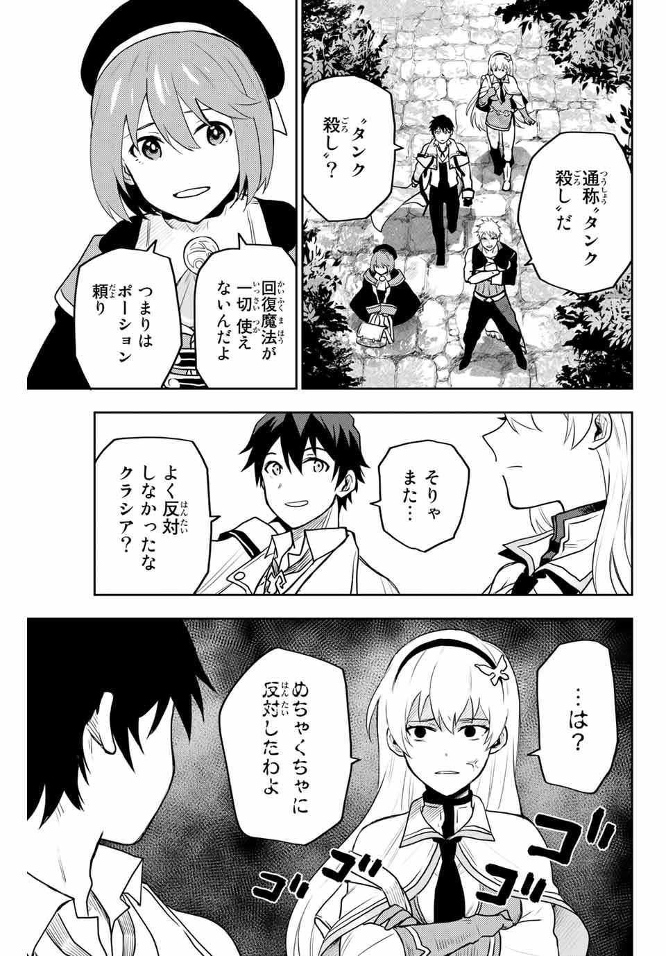 味方が弱すぎて補助魔法に徹していた宮廷魔法師、追放されて最強を目指す Chap 6 - Next Chap 7