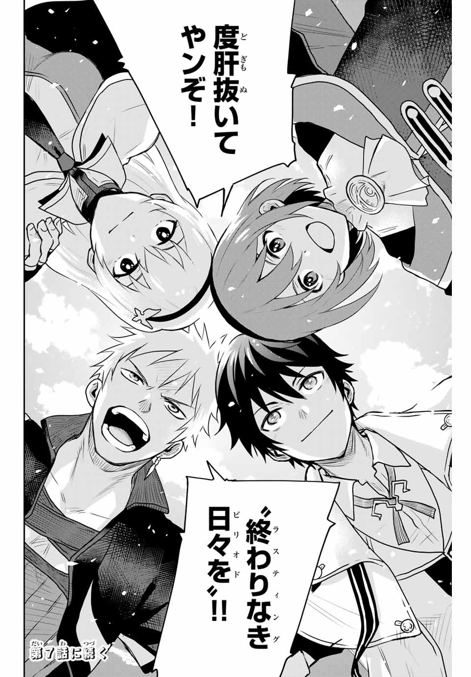 Mikata ga Yowasugite Hojo Mahou ni Tesshiteita Kyuutei Mahoushi, Tsuihou Sarete Saikyou wo Mezashimasu Chap 6 - Next Chap 7