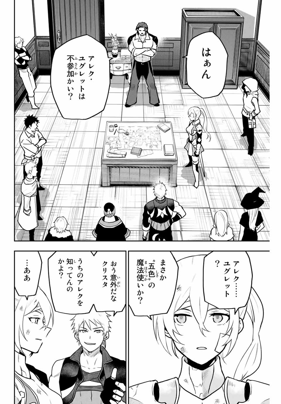 味方が弱すぎて補助魔法に徹していた宮廷魔法師、追放されて最強を目指す Chap 6 - Next Chap 7
