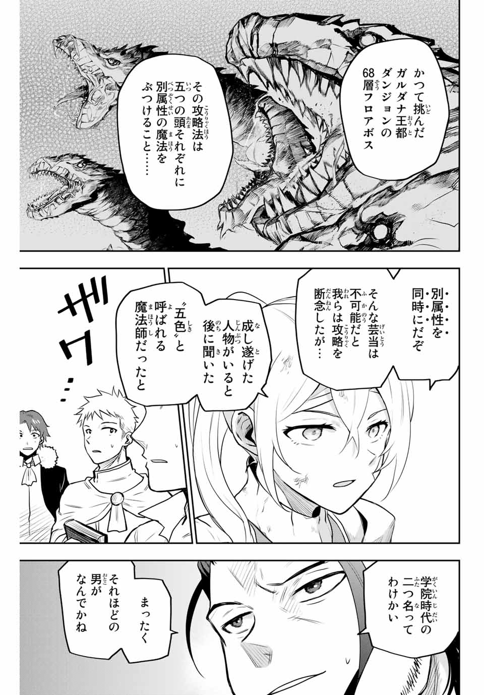 味方が弱すぎて補助魔法に徹していた宮廷魔法師、追放されて最強を目指す Chap 6 - Next Chap 7