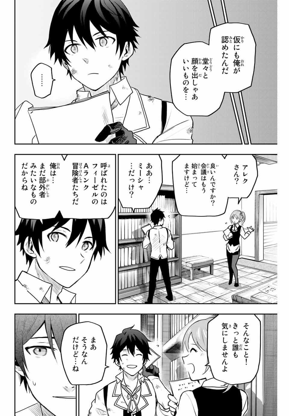Mikata ga Yowasugite Hojo Mahou ni Tesshiteita Kyuutei Mahoushi, Tsuihou Sarete Saikyou wo Mezashimasu Chap 6 - Next Chap 7