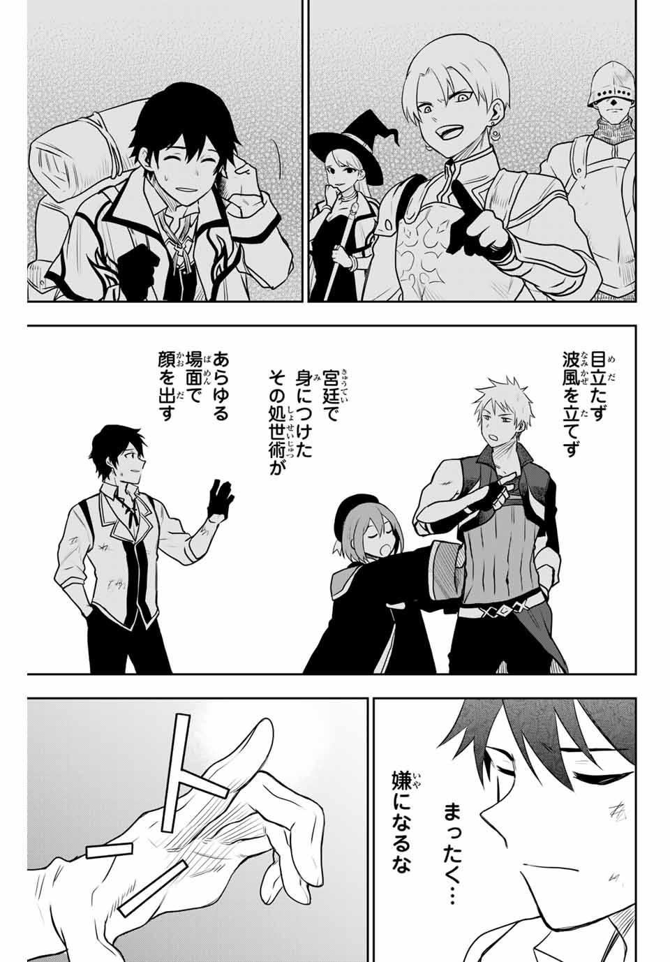 味方が弱すぎて補助魔法に徹していた宮廷魔法師、追放されて最強を目指す Chap 6 - Next Chap 7