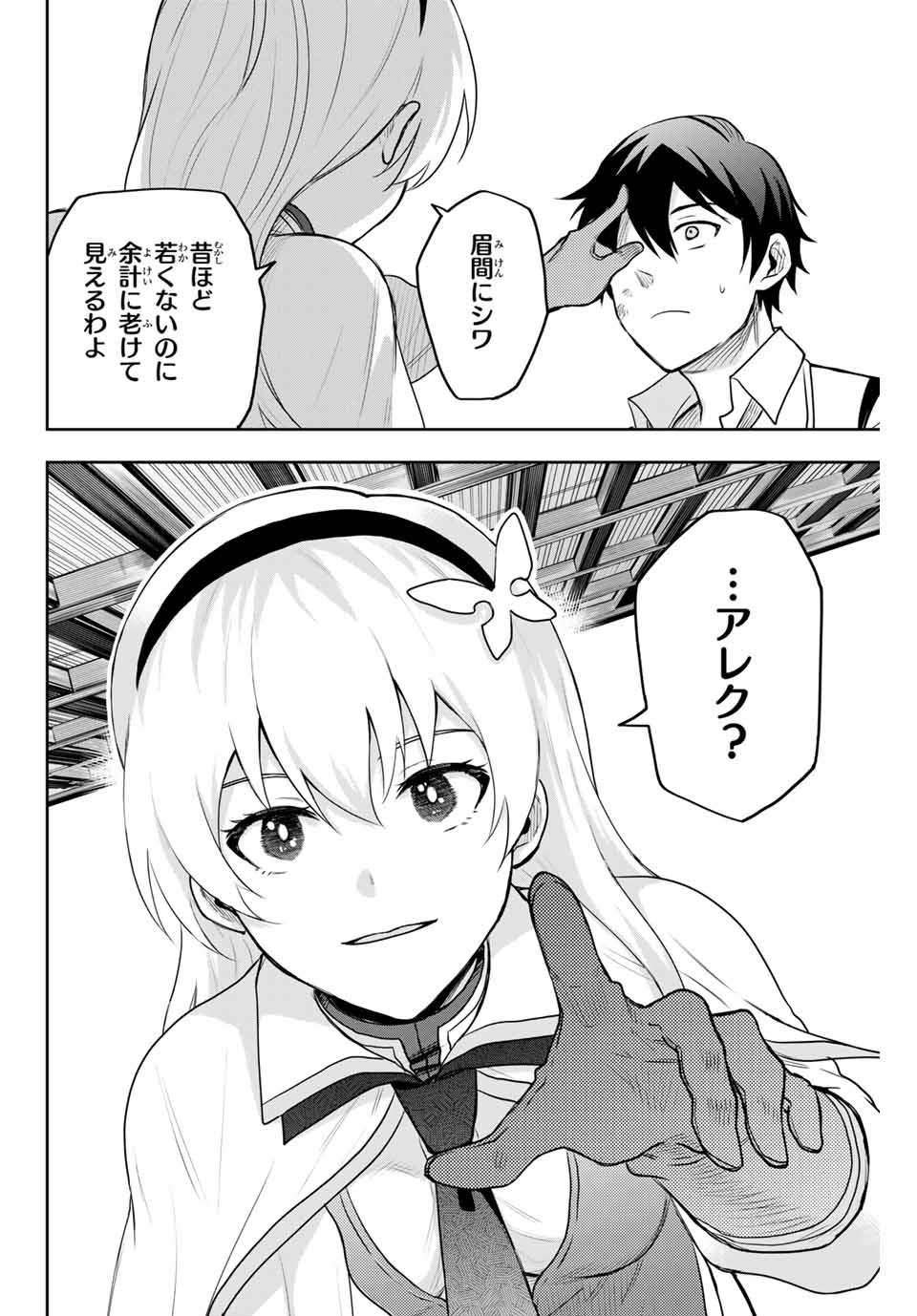 味方が弱すぎて補助魔法に徹していた宮廷魔法師、追放されて最強を目指す Chap 6 - Next Chap 7