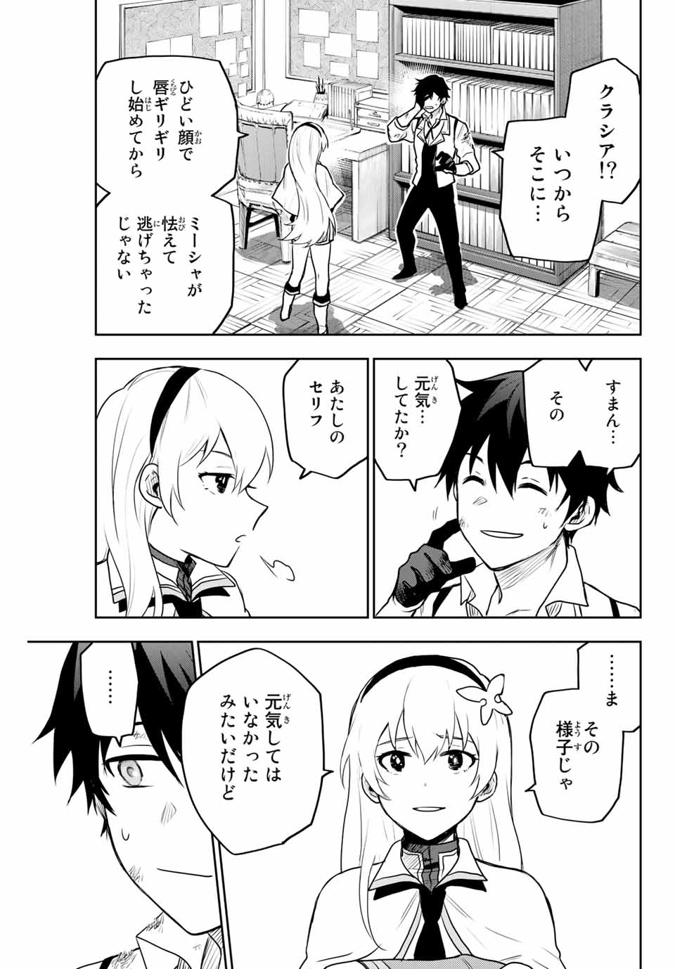 味方が弱すぎて補助魔法に徹していた宮廷魔法師、追放されて最強を目指す Chap 6 - Next Chap 7