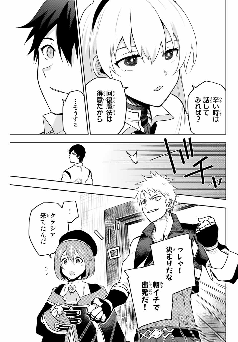 味方が弱すぎて補助魔法に徹していた宮廷魔法師、追放されて最強を目指す Chap 6 - Next Chap 7