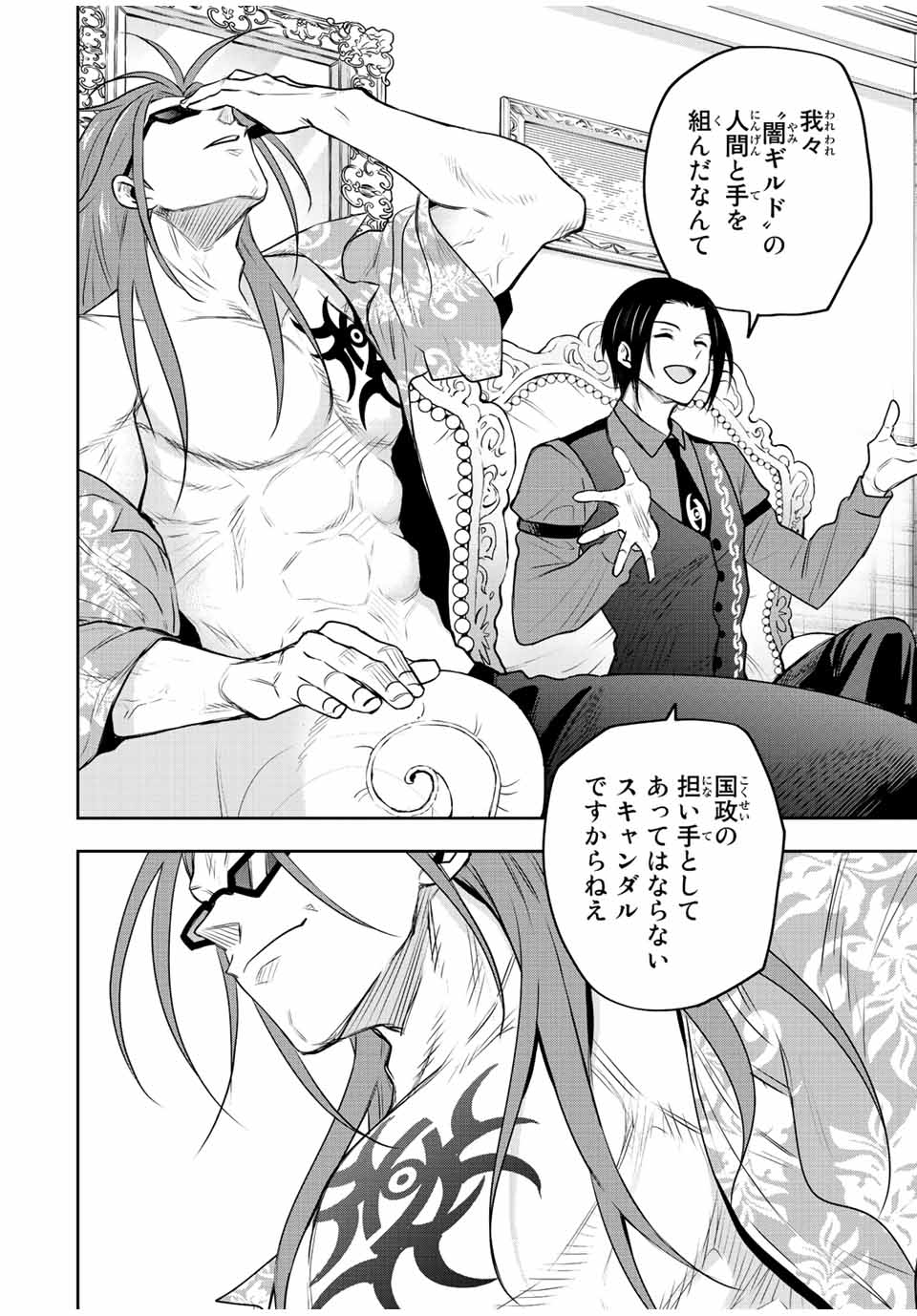 味方が弱すぎて補助魔法に徹していた宮廷魔法師、追放されて最強を目指す Chap 60 - Next Chap 61