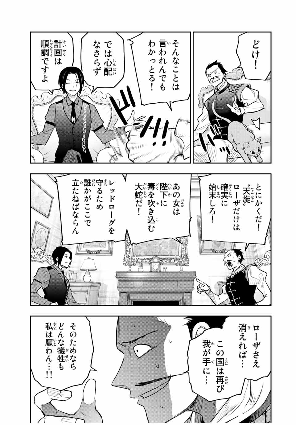 Mikata ga Yowasugite Hojo Mahou ni Tesshiteita Kyuutei Mahoushi, Tsuihou Sarete Saikyou wo Mezashimasu Chap 60 - Next Chap 61